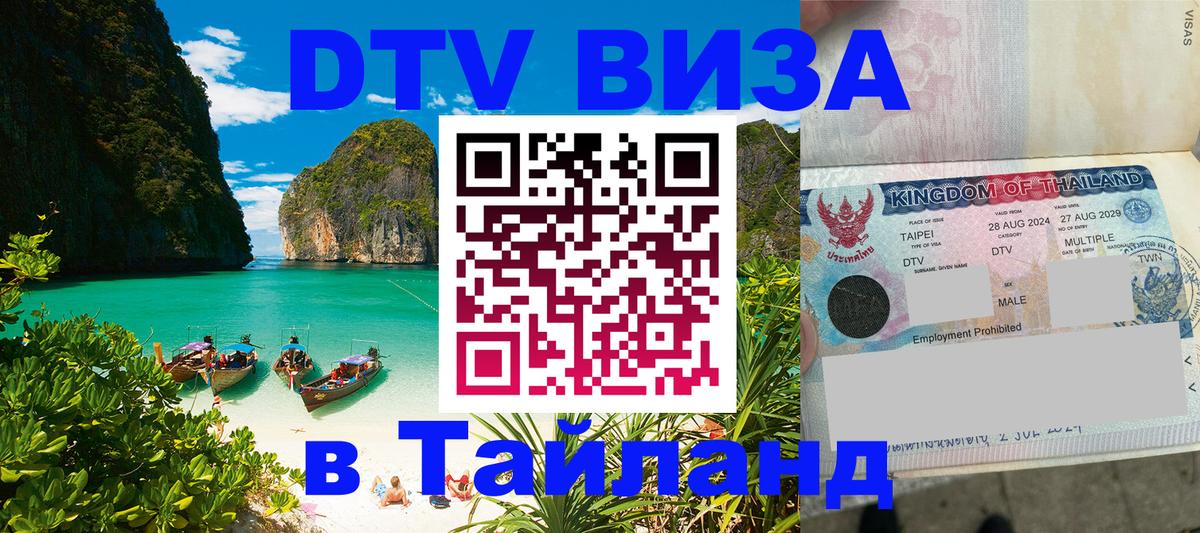 Цены на DTV визу в Таиланд — пакеты услуг, достаточно даже паспорта - 